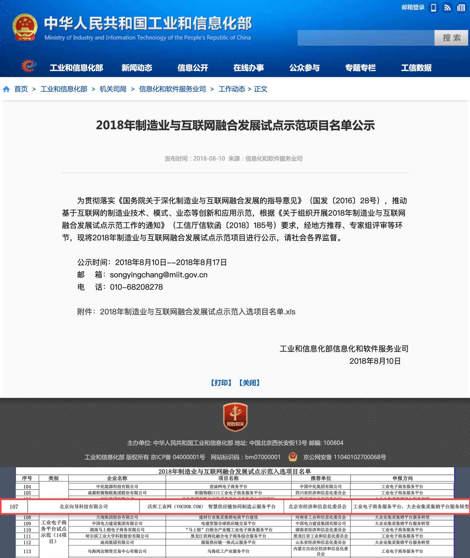 国家级制造业与互联网融合发展试点示范证明文件